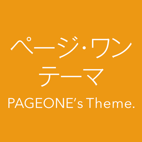 2013年度テーマ